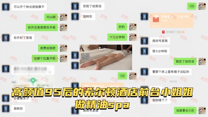 【按摩小子原创】男技师偷拍高颜值95后的希尔顿酒店前台小姐姐做精油spa，皮肤水嫩吹弹可破，白虎骚逼淫水四溢打湿床单，性欲高涨